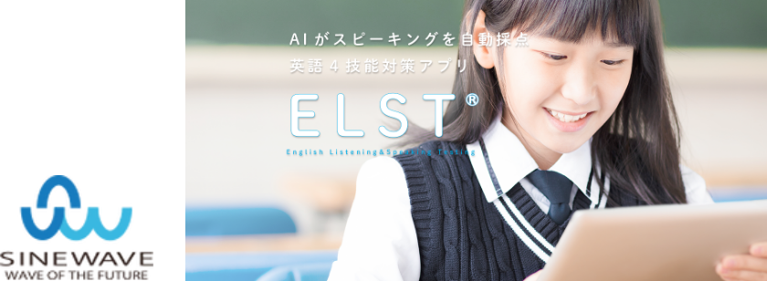 Elst English Listening Speaking Testing 個別指導塾アイディール Ideal